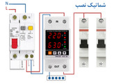 محافظ ولتاژ جریان تکفاز تکسنله 63 آمپر